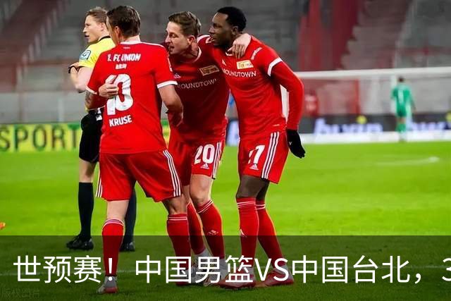 世预赛！中国男篮VS中国台北，3好消息1坏消息，庞峥麟有机会
