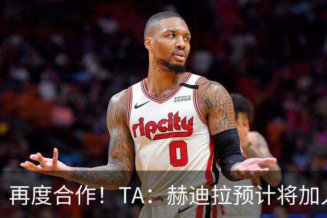 再度合作！TA：赫迪拉预计将加入穆帅的皇马教练组