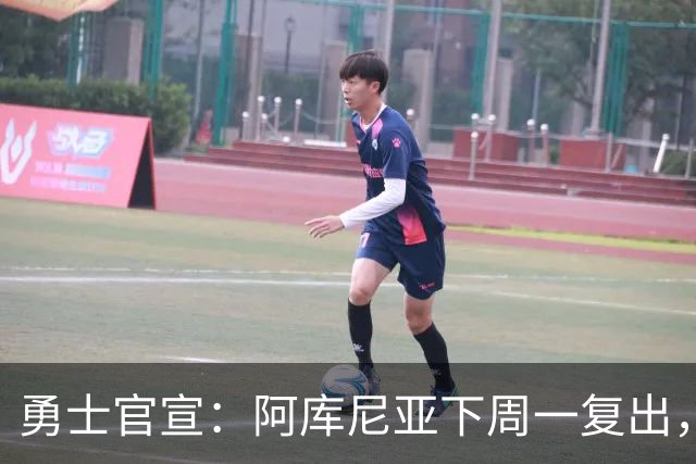 勇士官宣：阿库尼亚下周一复出，6月伤退后首次回归