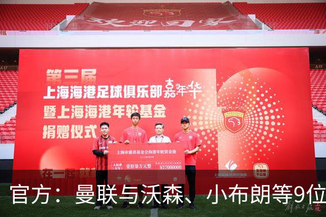 官方：曼联与沃森、小布朗等9位小将签下职业合同