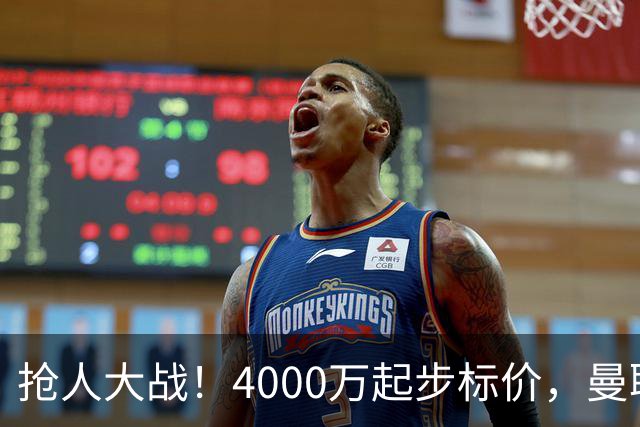 抢人大战！4000万起步标价，曼联预备报价法甲兽腰，溢价隐患已浮现