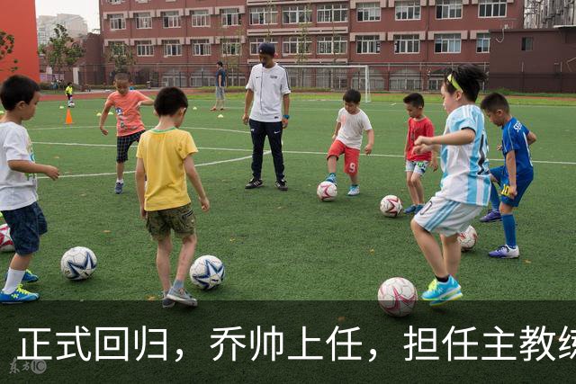 正式回归，乔帅上任，担任主教练，新球队曝光，曾执教中国男篮
