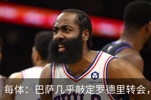 每体：巴萨几乎敲定罗德里转会，整个谈判过程一直高度保密