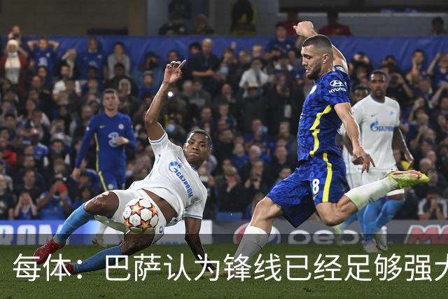 每体：巴萨认为锋线已经足够强大，不会强行追求小蜘蛛
