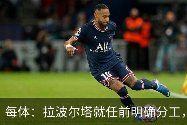 每体：拉波尔塔就任前明确分工，巴萨董事会将迎来五位新成员
