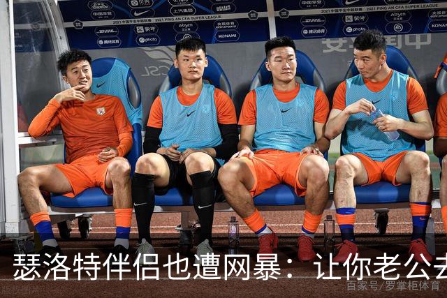 瑟洛特伴侣也遭网暴：让你老公去跳崖吧；自杀吧白痴；杀了他……