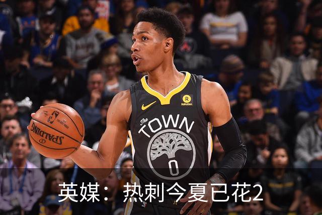 英媒：热刺今夏已花2.37亿镑 凯恩和罗梅罗是该感到讽刺还是释怀?