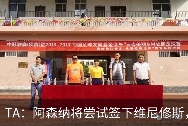 TA：阿森纳将尝试签下维尼修斯，并打算引进一名后卫